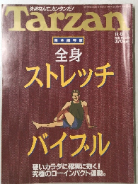 Tarzan No.223　1995年11月8日