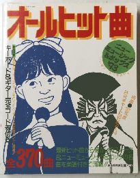 オールヒット曲　１９９２年度