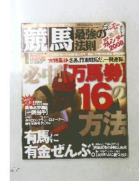 競馬最強の法則　2008年1月号