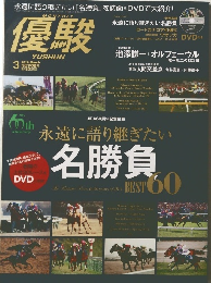優駿　2014年3月号