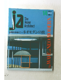 The Japan Architect 1994年2月号
