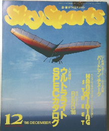 空・遊びつくしマガジン　1986年12月号
