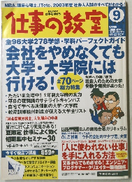 仕事の教室　2002年9月号