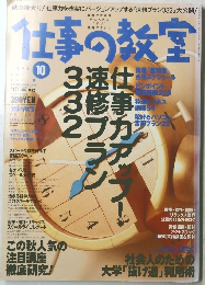 仕事の教室　1998年10月号　Vol.31