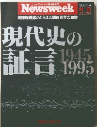 ニューズウィーク日本版別冊　1995年12/4号