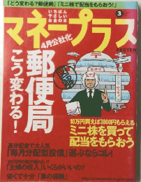 マネープラス　3