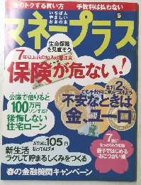 マネープラス　2002年5月号