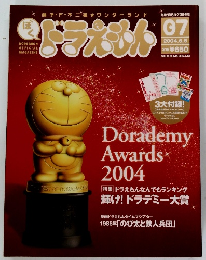 ぼく　ドラえもん 2004年6/5号