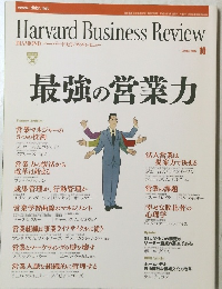 ハーバード・ビジネス・レビュー　2006年10月号