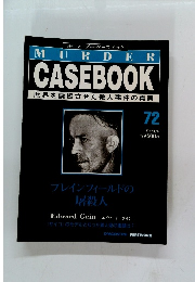 MURDER　CASEBOOK　世界を震撼させた殺人事件の真実72　'97/3/4