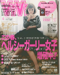 ヴィヴィ　2014年4月号