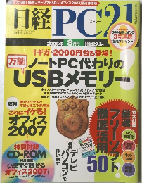 日経PC21　2006年 8月号