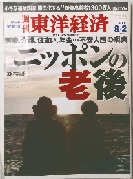東洋経済　2008年8/2号
