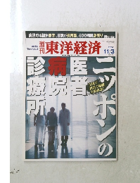 東洋経済　2007年