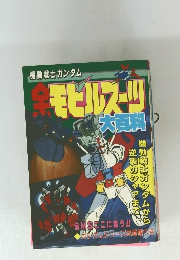機動戦士ガンダム