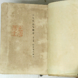 現代代表作叢書　第十篇