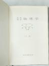 物理学　(上)