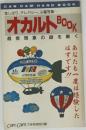 オカルト BOOK