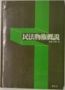 民法物権税
