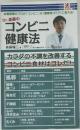 コンビニ健康法