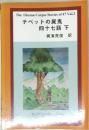チベットの屍鬼  四十七話 下