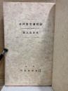 新制漢文解釈法