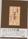 日本文壇史　14　反自然主義の人たち