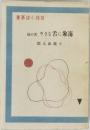 海象に舌なきや