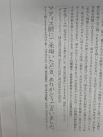 色彩とかたち　マティス珠玉の24選