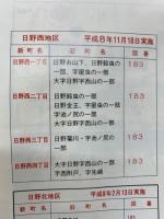  ゼンリン住宅地図’97　岐阜市南部