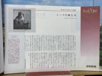 美の殿堂 Louvre  ルーヴルに見る暮らしの情景