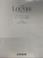 美の殿堂 Louvre  ルーヴルに見る暮らしの情景