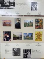 日本で会える巨匠たち　　モネ、ゴッホ、ルノワール、国内美術館の名画をたずねて　