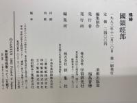 国領経郎 : 裸婦
