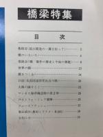 三菱重工　NO.12　橋梁特集