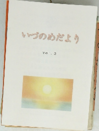 いづのめだより　Vol.3