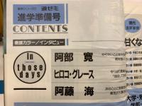 進学準備号　世の中そんなに甘くない　中日本版