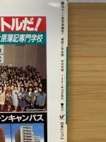 進学準備号　世の中そんなに甘くない　中日本版