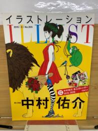 イラストレーション　2015年3月　№.205　中村佑介