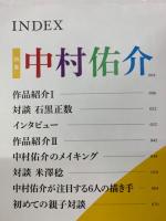 イラストレーション　2015年3月　№.205　中村佑介