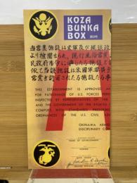 KOZA BUNKA BOX 　第9号