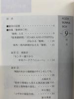 KOZA BUNKA BOX 　第9号