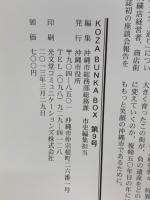 KOZA BUNKA BOX 　第9号