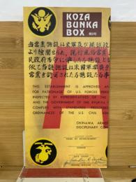 KOZA BUNKA BOX 　第8号