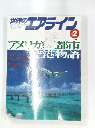 世界の エアライン　2000年2月号　No.２