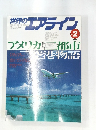 世界の エアライン　2000年2月号　No.２
