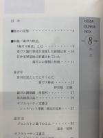 KOZA BUNKA BOX 　第8号