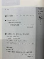 KOZA BUNKA BOX 第10号