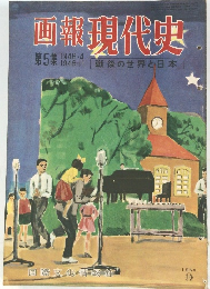 両報現代史