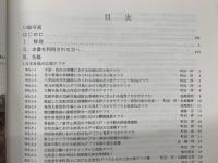 第四紀露頭集一日本のテフラ